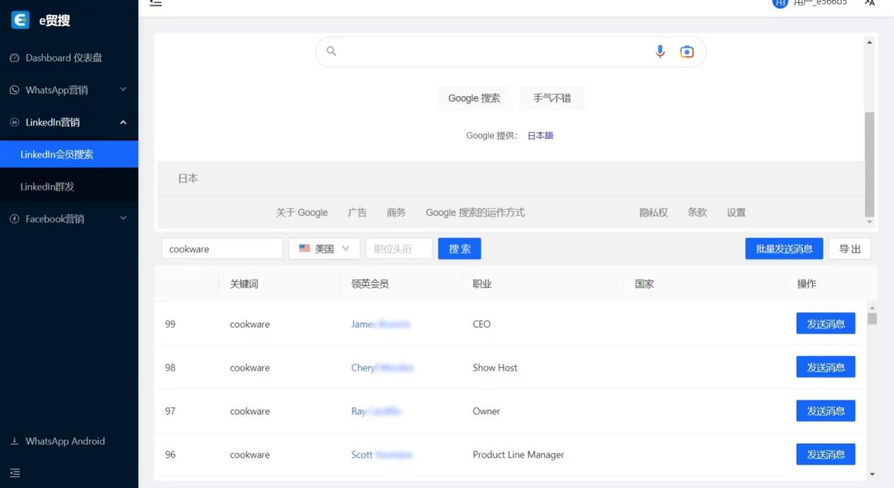 外贸客户开发系统