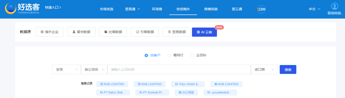外贸找客户